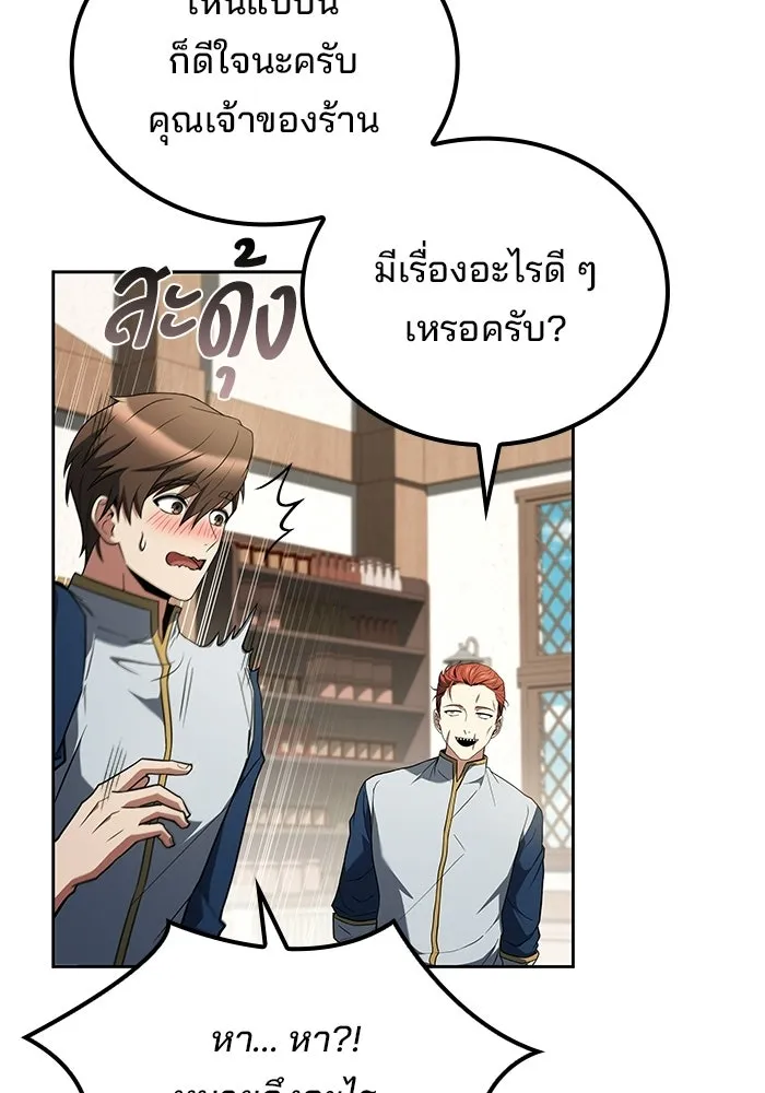 A Wizard’s Restaurant - หน้า 23