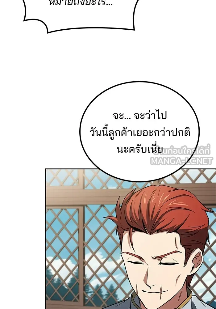 A Wizard’s Restaurant - หน้า 24