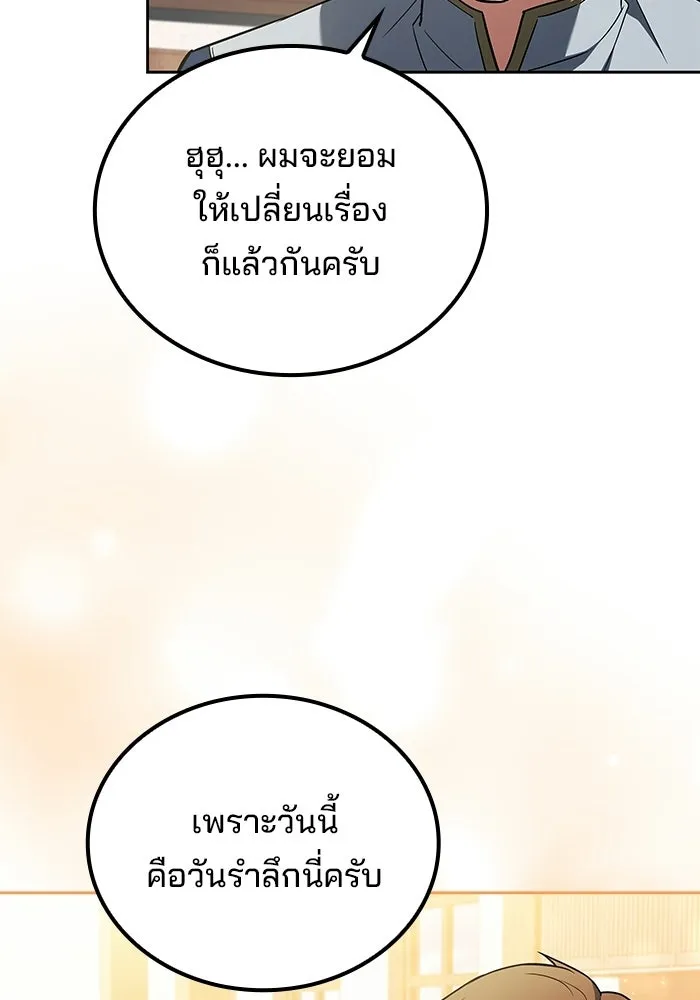 A Wizard’s Restaurant - หน้า 25
