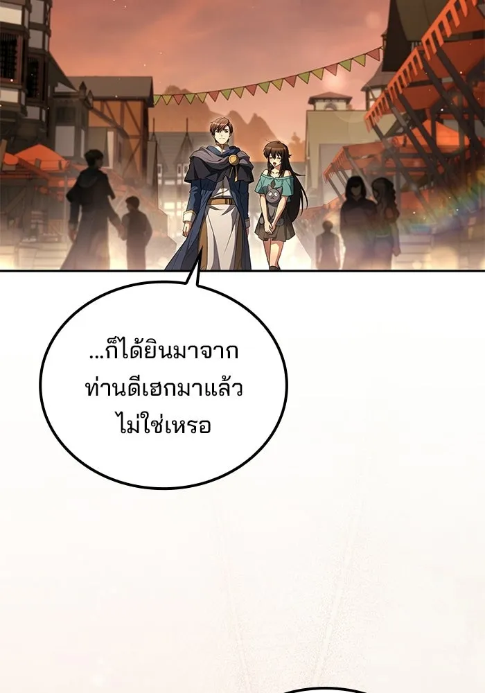 A Wizard’s Restaurant - หน้า 44