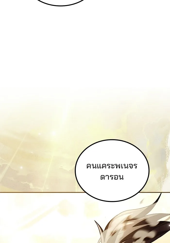 A Wizard’s Restaurant - หน้า 91