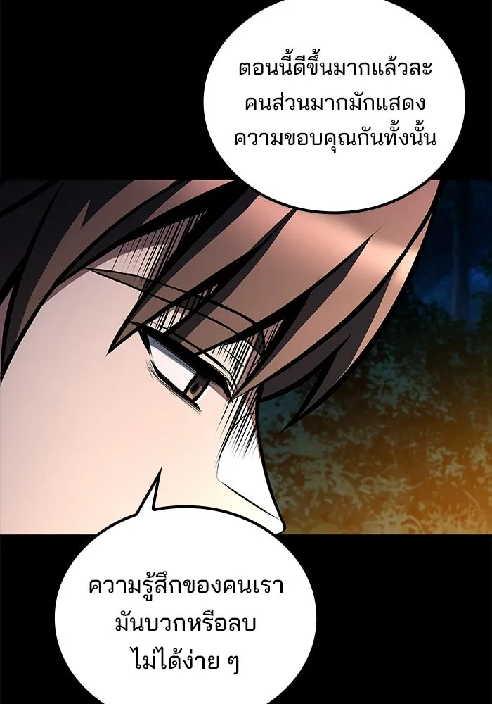 A Wizard’s Restaurant - หน้า 44