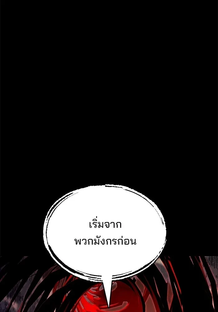 A Wizard’s Restaurant - หน้า 104