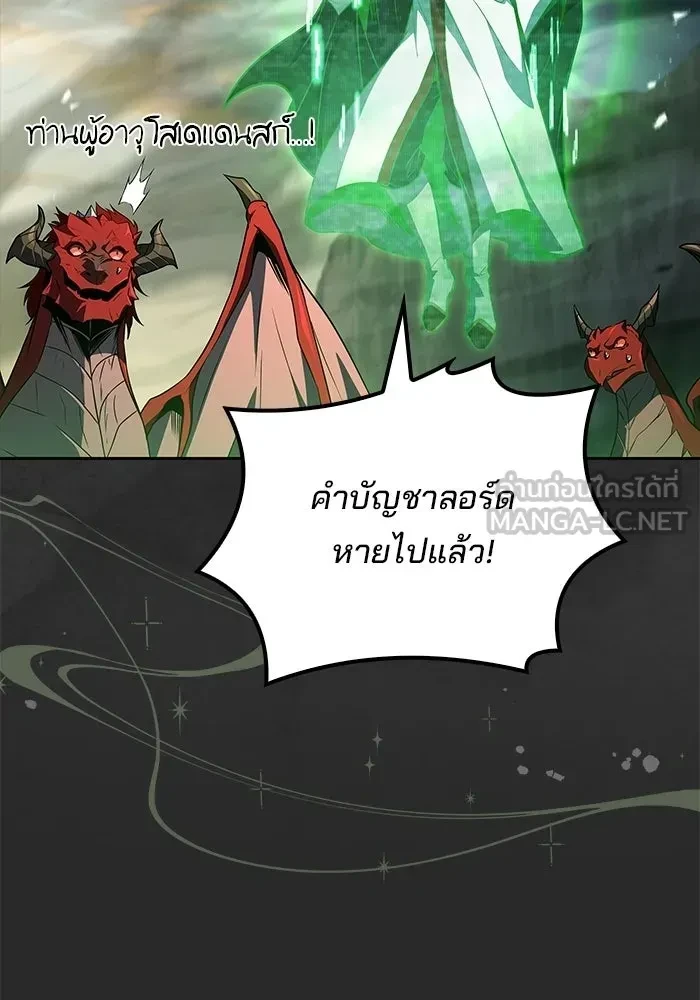 A Wizard’s Restaurant - หน้า 144