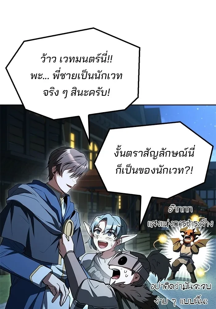 A Wizard’s Restaurant - หน้า 170