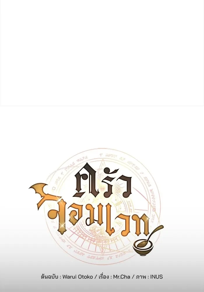 A Wizard’s Restaurant - หน้า 25