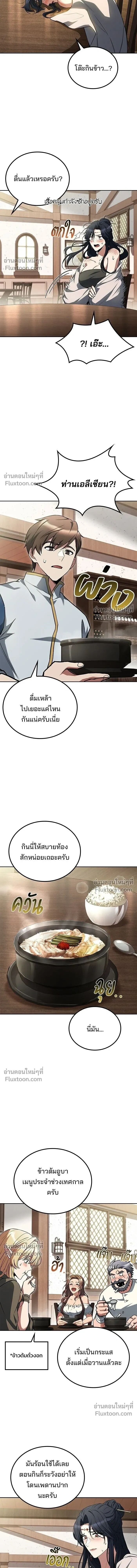 A Wizard’s Restaurant - หน้า 16
