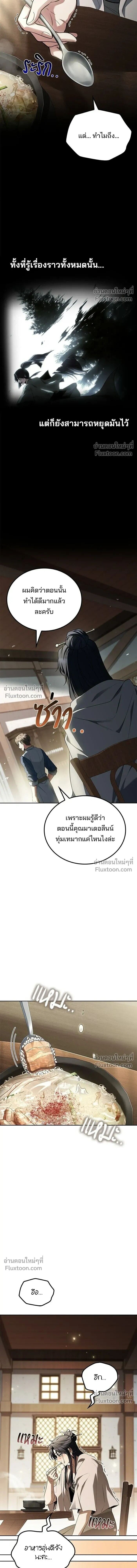 A Wizard’s Restaurant - หน้า 18