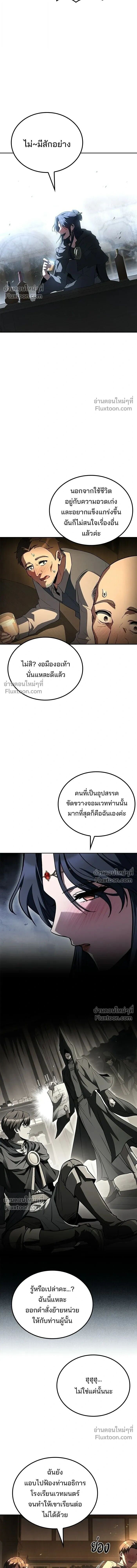 A Wizard’s Restaurant - หน้า 8