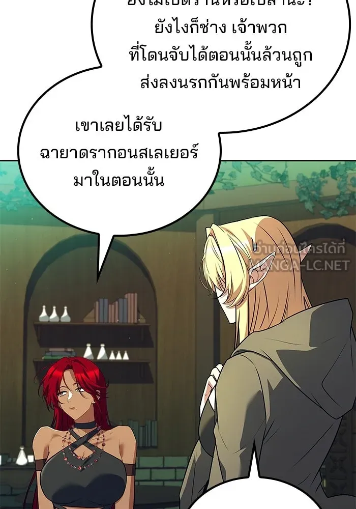A Wizard’s Restaurant - หน้า 144