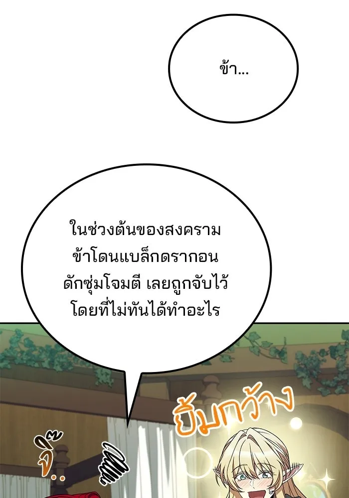 A Wizard’s Restaurant - หน้า 148