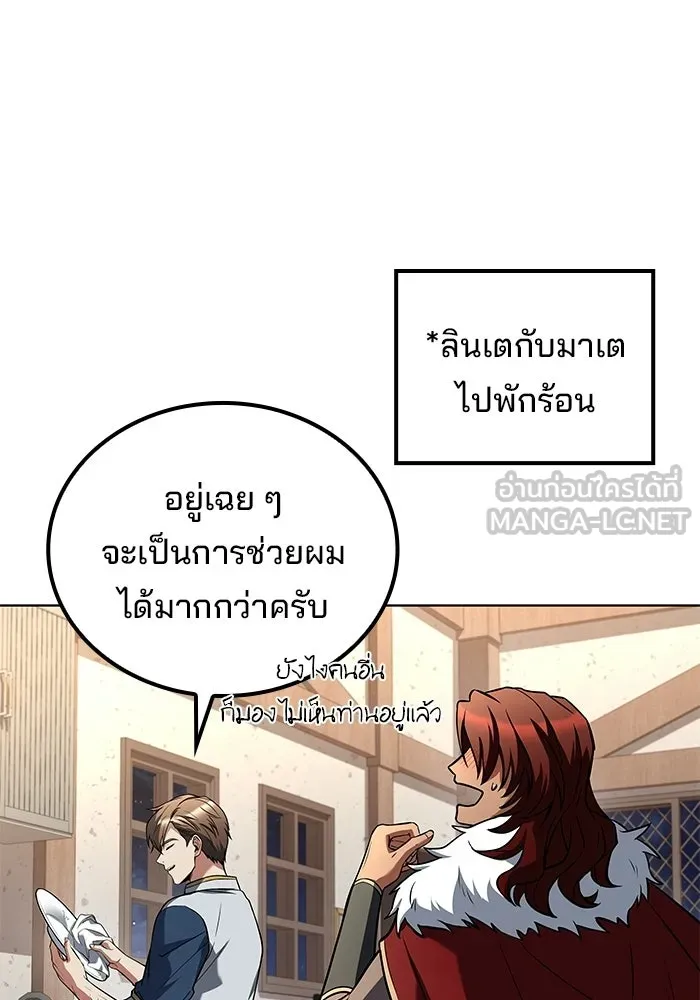 A Wizard’s Restaurant - หน้า 84