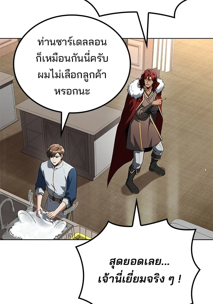 A Wizard’s Restaurant - หน้า 91