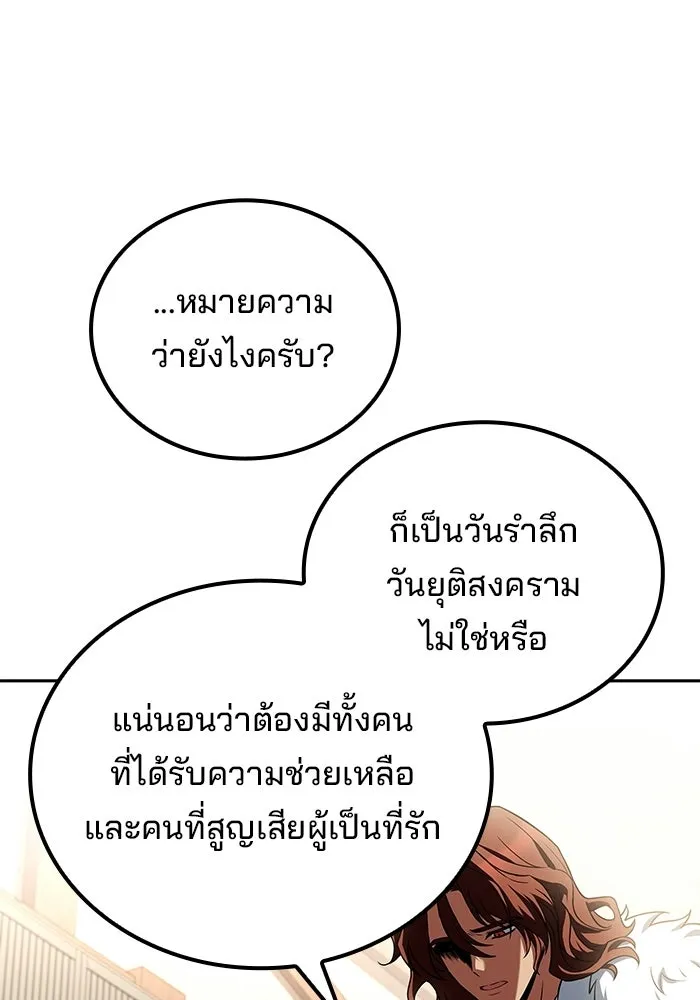 A Wizard’s Restaurant - หน้า 95