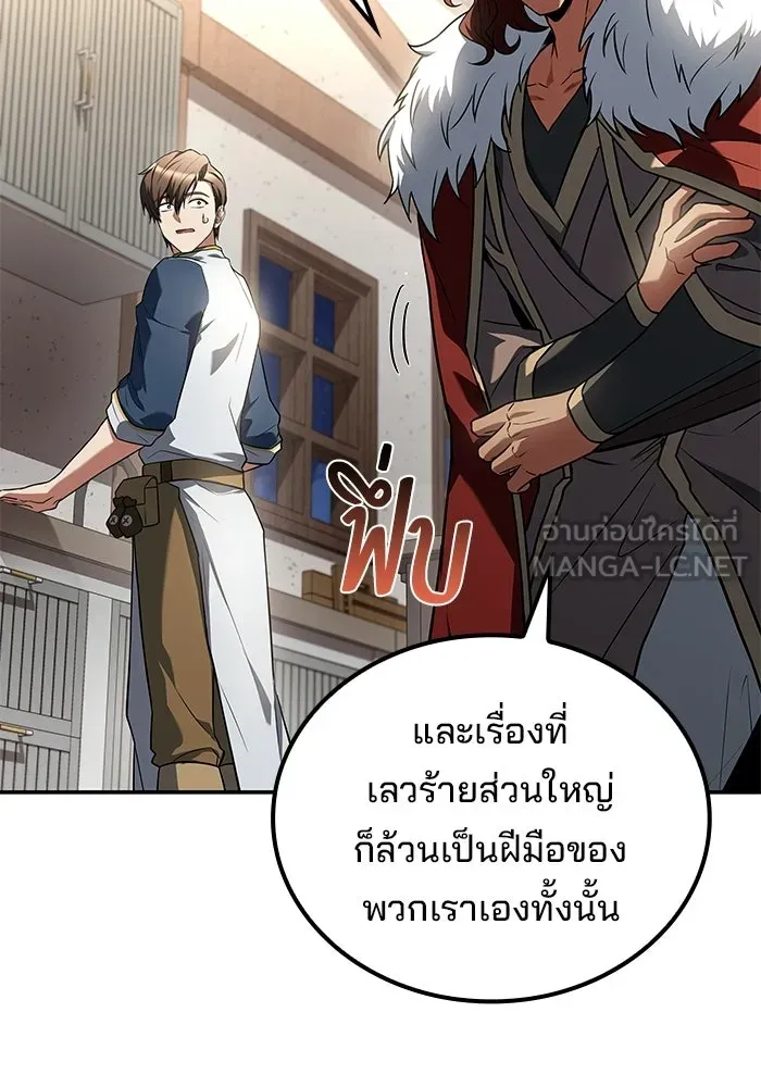A Wizard’s Restaurant - หน้า 96