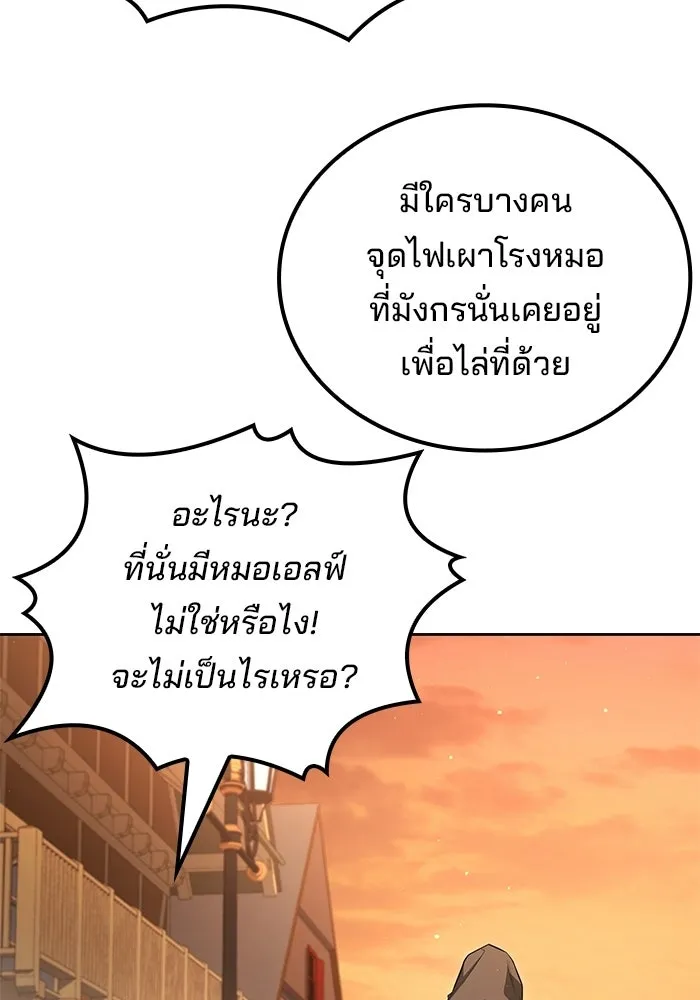A Wizard’s Restaurant - หน้า 115