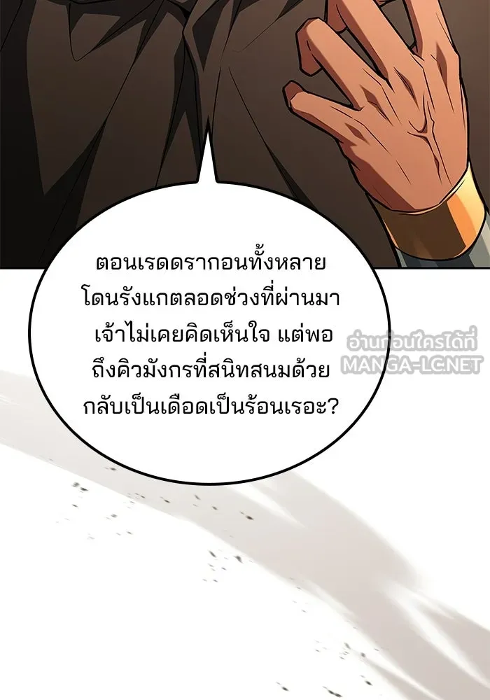 A Wizard’s Restaurant - หน้า 138