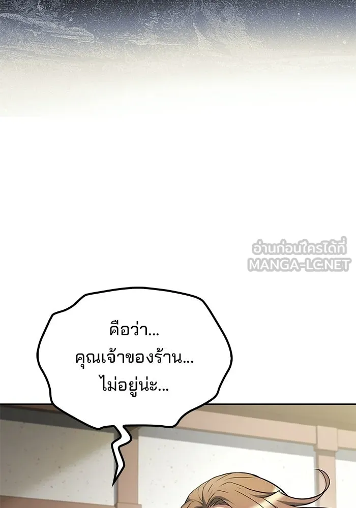 A Wizard’s Restaurant - หน้า 48