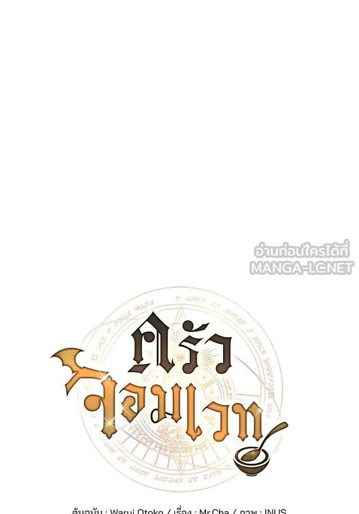 A Wizard’s Restaurant - หน้า 27