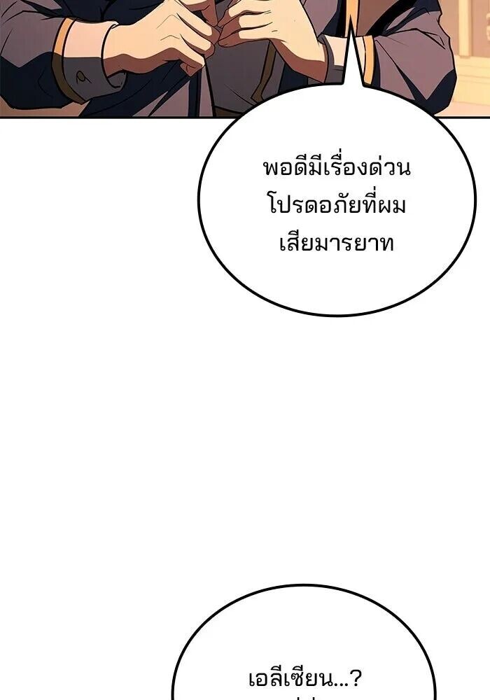 A Wizard’s Restaurant - หน้า 59