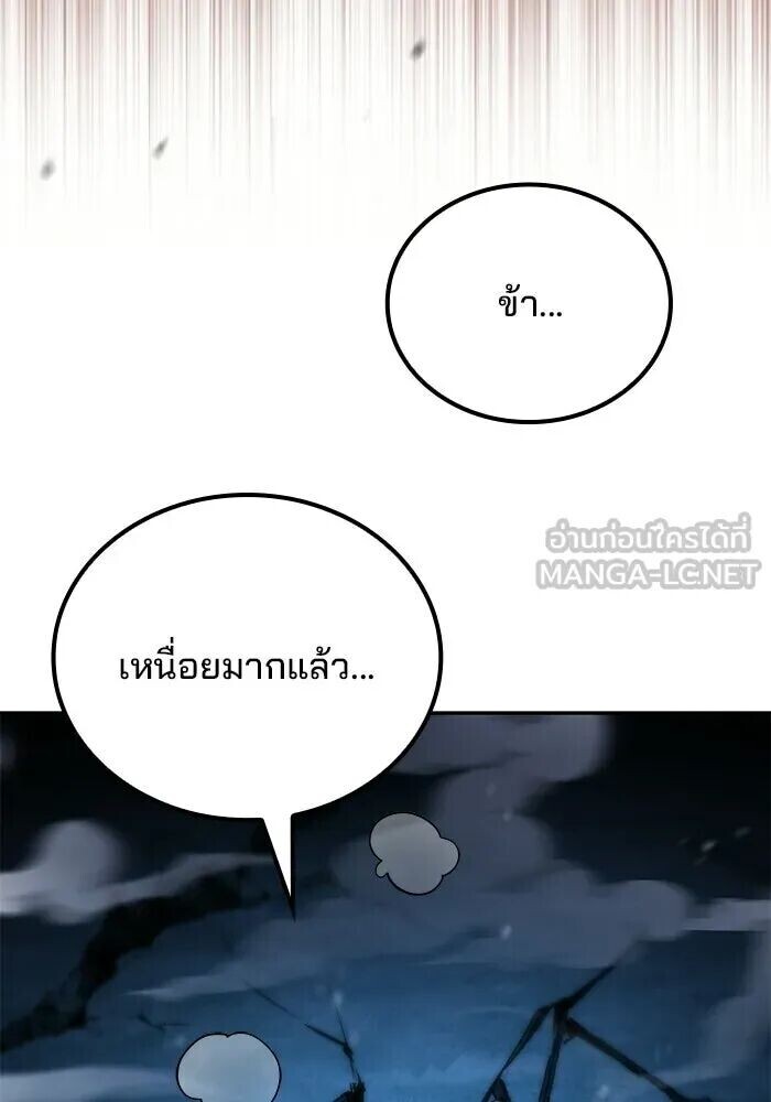 A Wizard’s Restaurant - หน้า 84