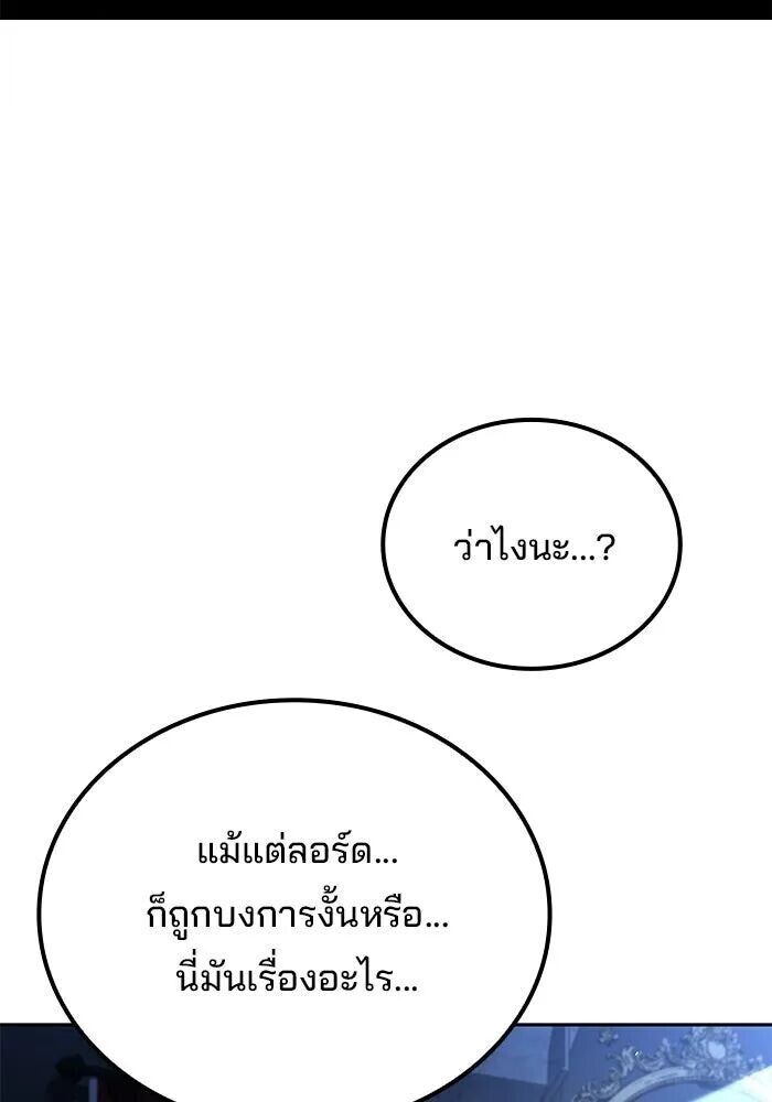 A Wizard’s Restaurant - หน้า 88