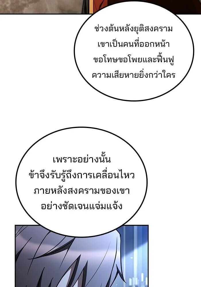A Wizard’s Restaurant - หน้า 95