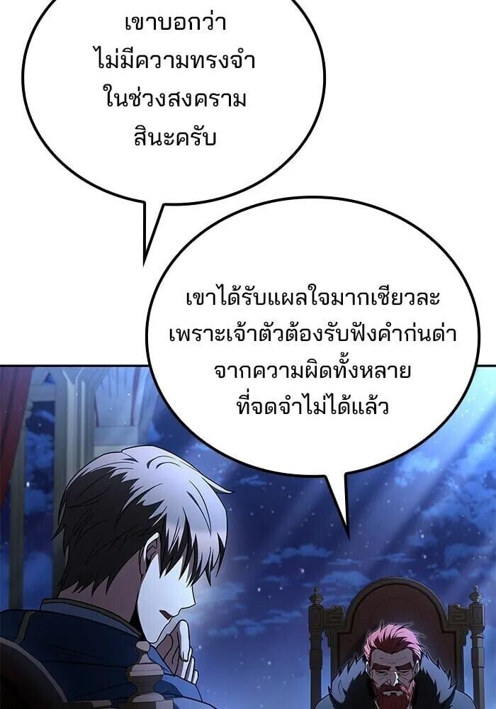 A Wizard’s Restaurant - หน้า 97