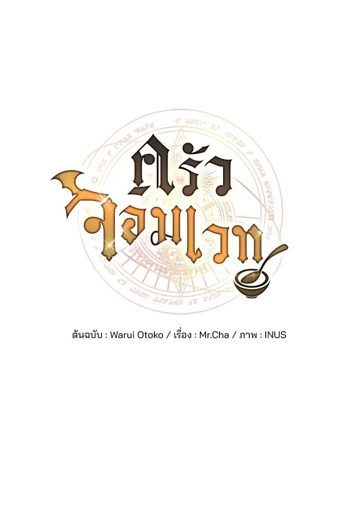 A Wizard’s Restaurant - หน้า 11