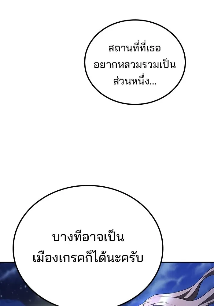 A Wizard’s Restaurant - หน้า 146
