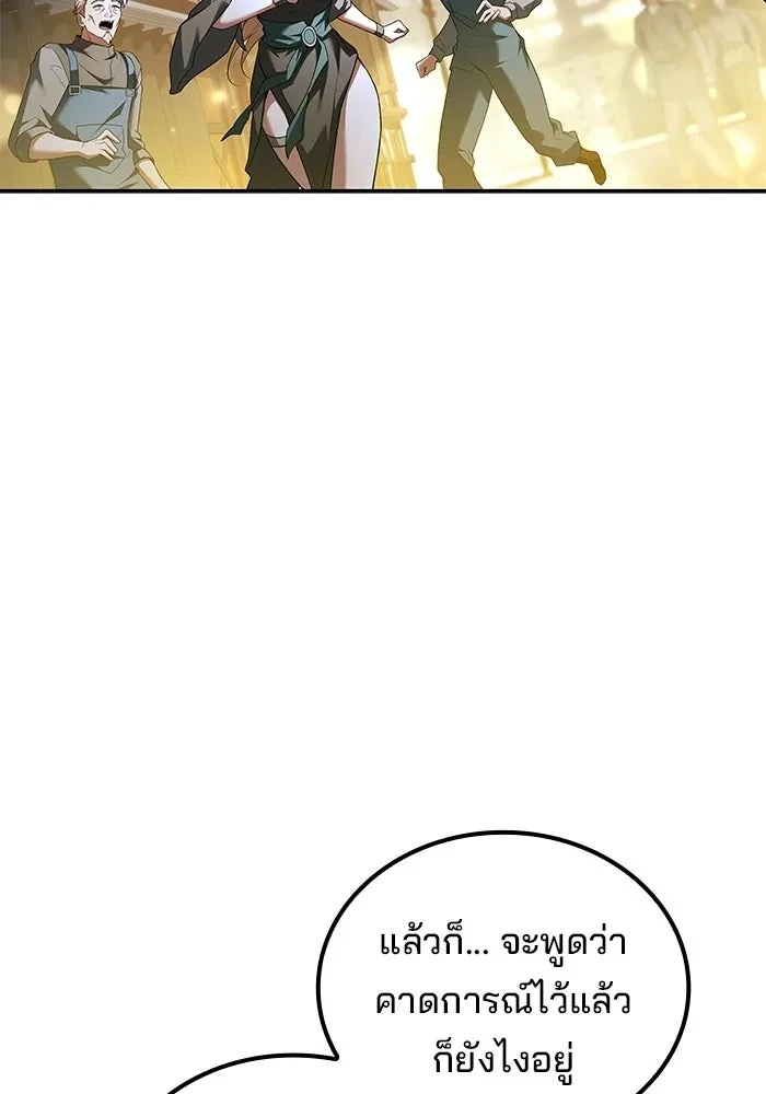 A Wizard’s Restaurant - หน้า 148
