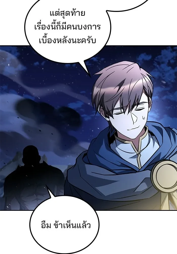 A Wizard’s Restaurant - หน้า 149
