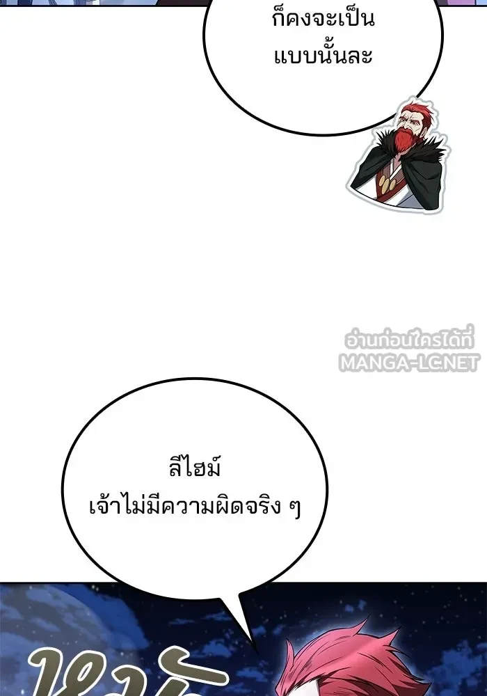 A Wizard’s Restaurant - หน้า 153