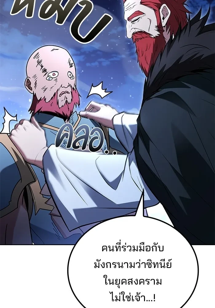 A Wizard’s Restaurant - หน้า 154
