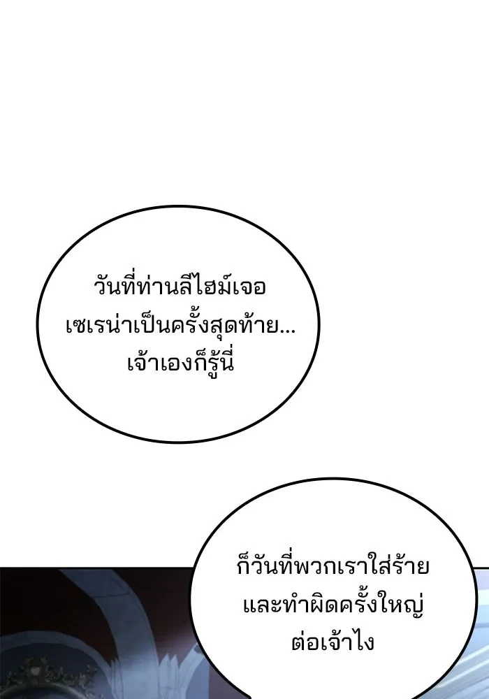 A Wizard’s Restaurant - หน้า 50