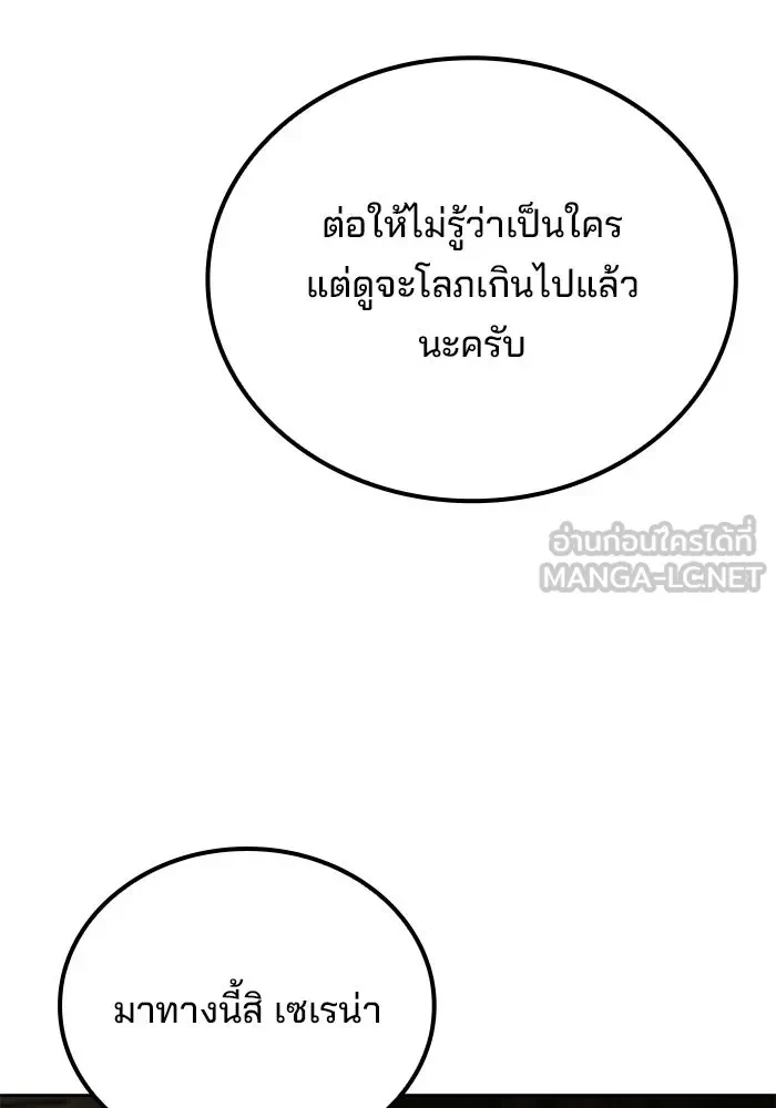 A Wizard’s Restaurant - หน้า 60