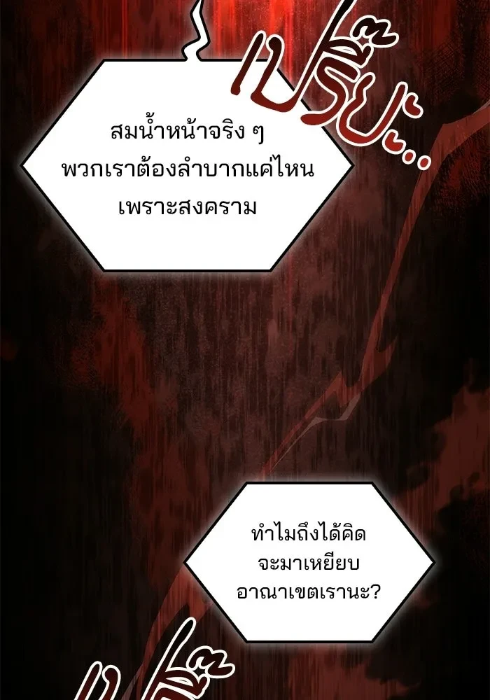 A Wizard’s Restaurant - หน้า 67
