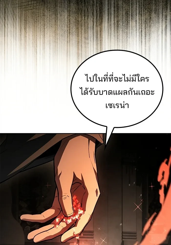 A Wizard’s Restaurant - หน้า 70