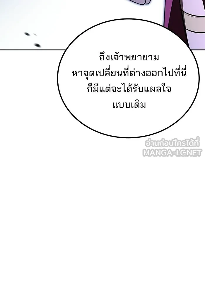 A Wizard’s Restaurant - หน้า 90
