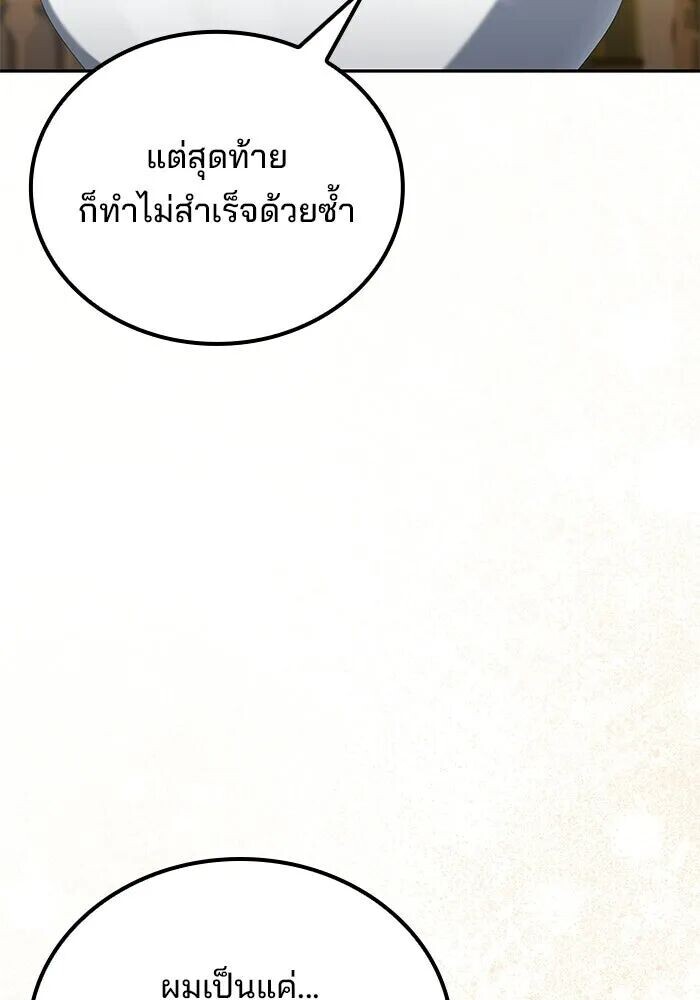A Wizard’s Restaurant - หน้า 110
