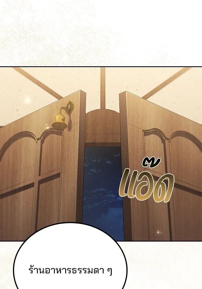 A Wizard’s Restaurant - หน้า 113