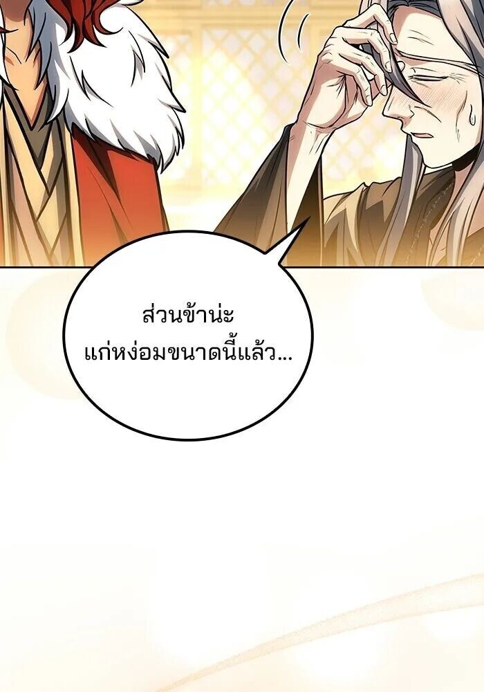 A Wizard’s Restaurant - หน้า 121