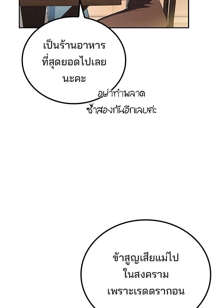A Wizard’s Restaurant - หน้า 53