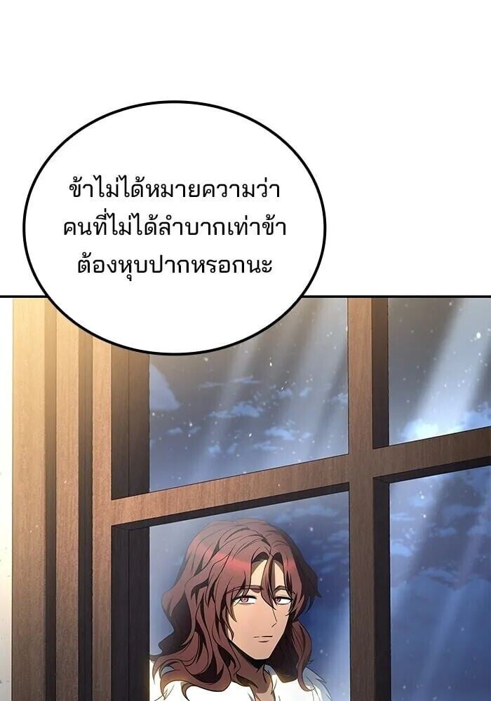A Wizard’s Restaurant - หน้า 55