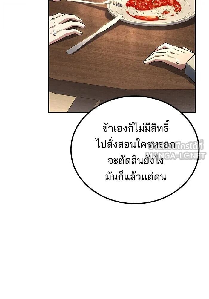 A Wizard’s Restaurant - หน้า 60