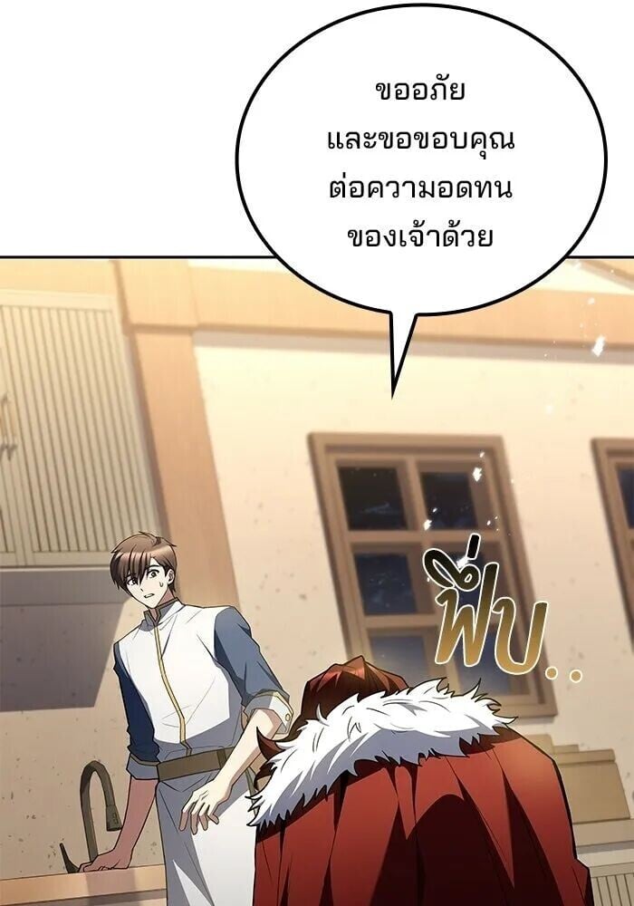 A Wizard’s Restaurant - หน้า 88