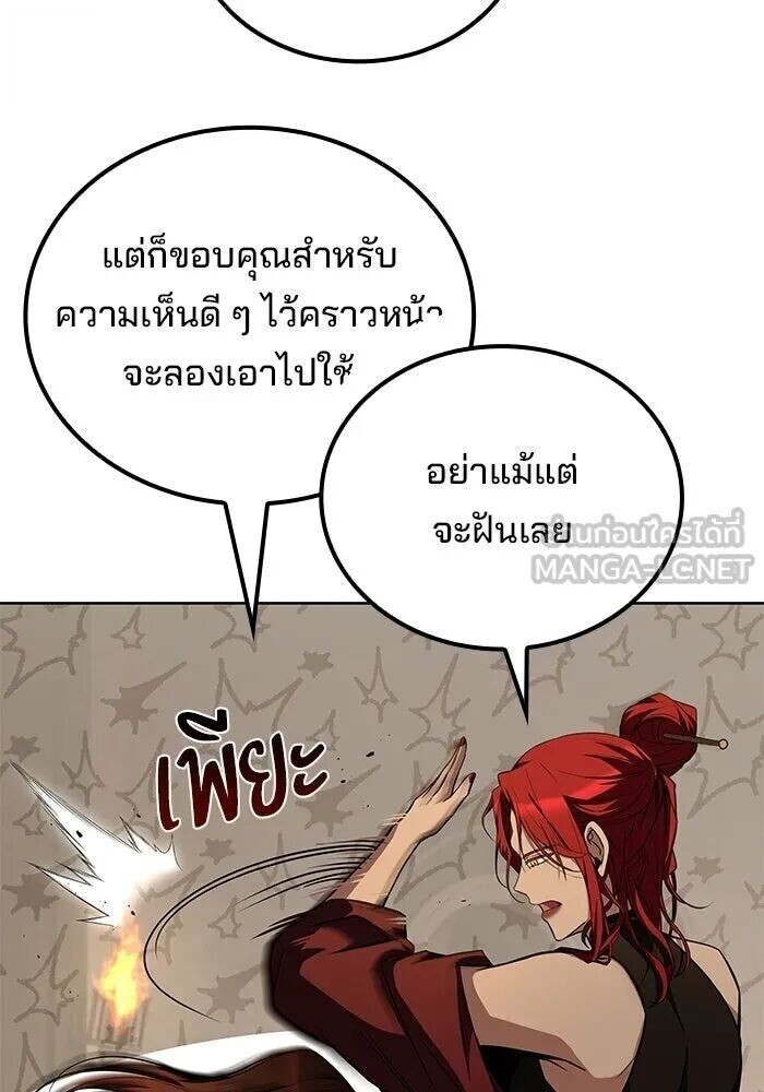 A Wizard’s Restaurant - หน้า 102