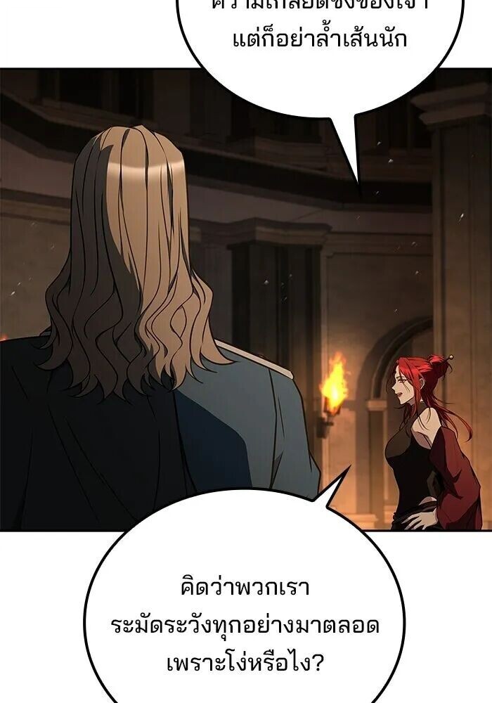 A Wizard’s Restaurant - หน้า 104