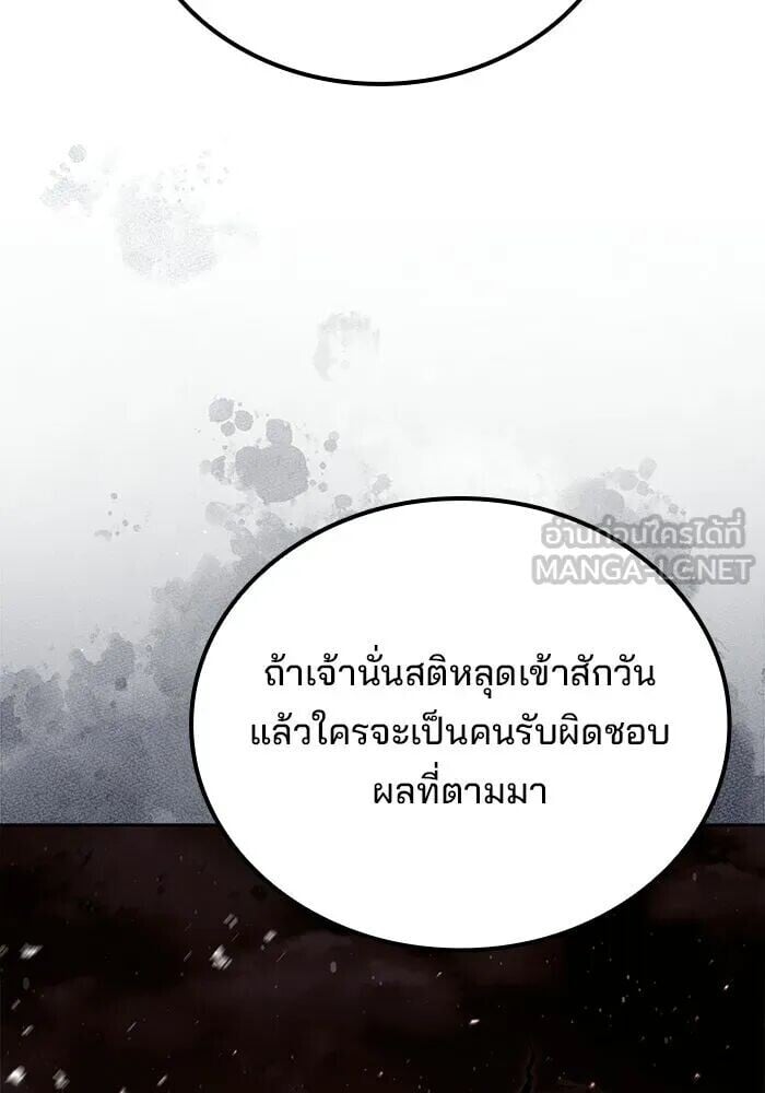 A Wizard’s Restaurant - หน้า 105