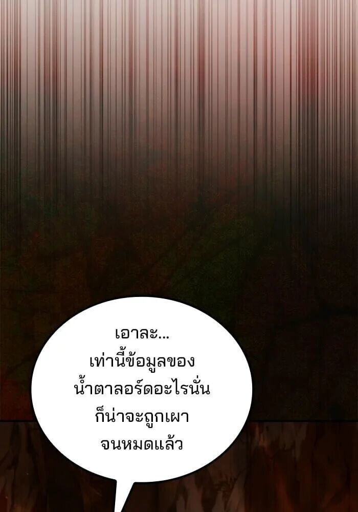 A Wizard’s Restaurant - หน้า 134